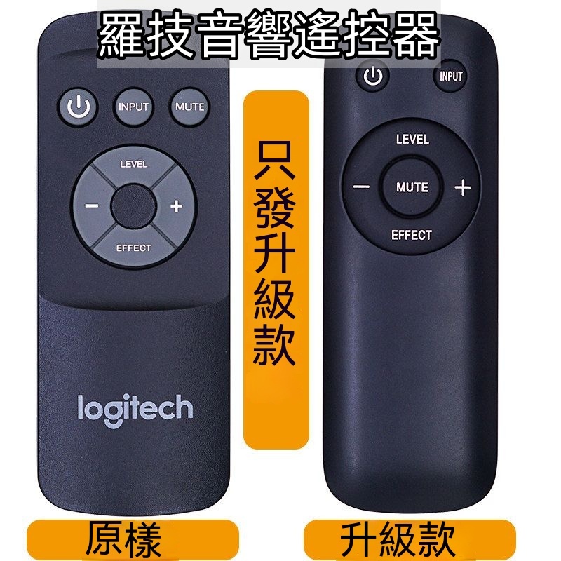 【💖好物推薦💖+免運】適用羅技Logitech Z906 5.1家庭 影院 低音炮音響 遙控器(用7號電池) 功放