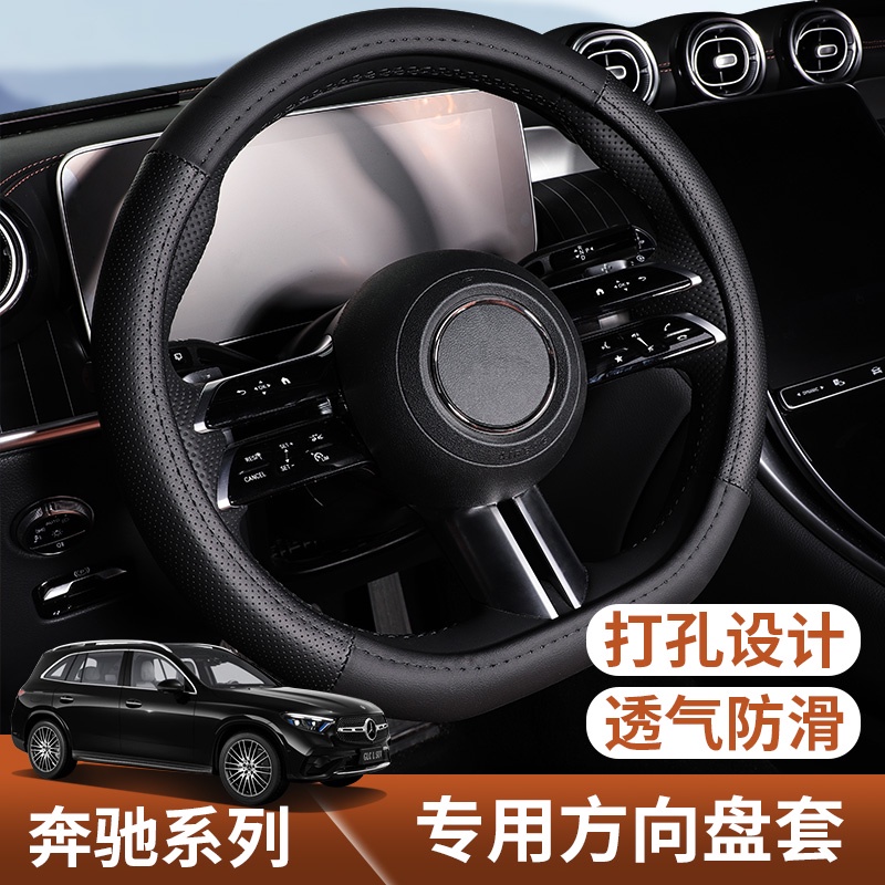 Mercedes-Benz 賓士 2023款 GLC200 GLC300 4Matic 方向盤套 檔把套 夏季內飾用品