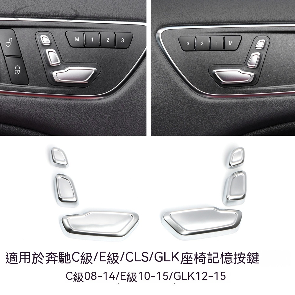 賓士 BENZ C級 E260 E200 GLK300 GLE 座椅頭枕調節按鈕按鍵開關