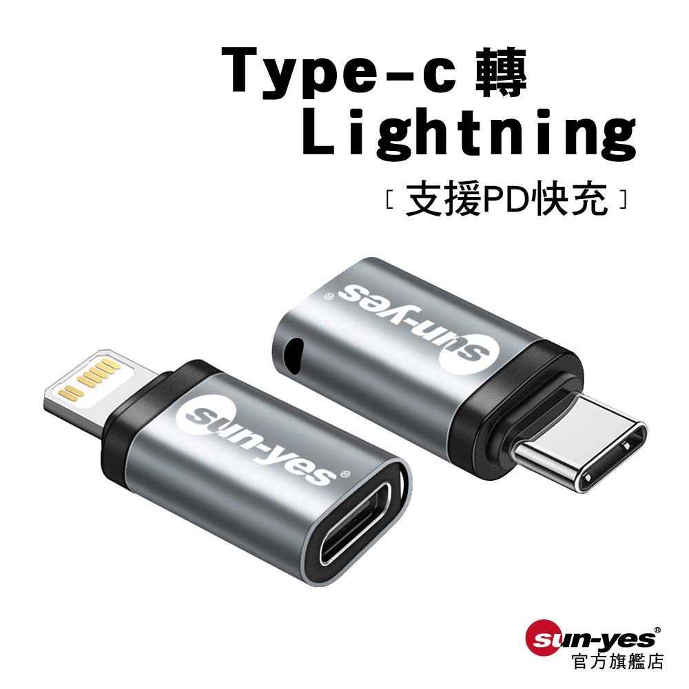 Type-C 轉 Lightning 轉接頭【購買前請先看賣場說明】支援PD快充18-20W/支援iP15蘋果/轉換頭