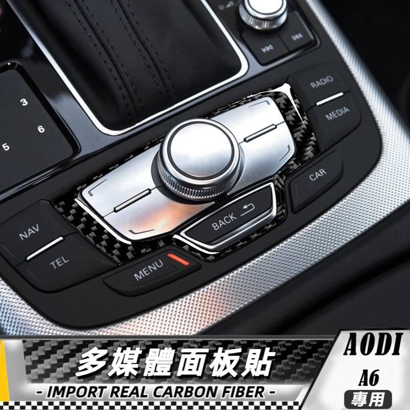 碳纖維 奧迪A6款 12-18 A6 S6 C7 A7 多媒體面板貼 卡夢貼紙 車貼 內飾 卡夢 CD面板