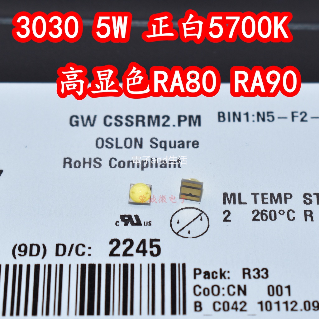 歐司朗 GWCSSRM2.PM 3030大功率5W正白光5700K高顯色GW CSSRM2.CM