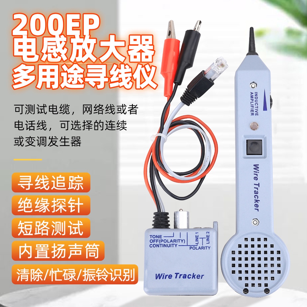 【現貨優惠】網線測線儀 尋線儀 感應放大器 200EP 音頻發生器 77hp2 示蹤電纜測試儀