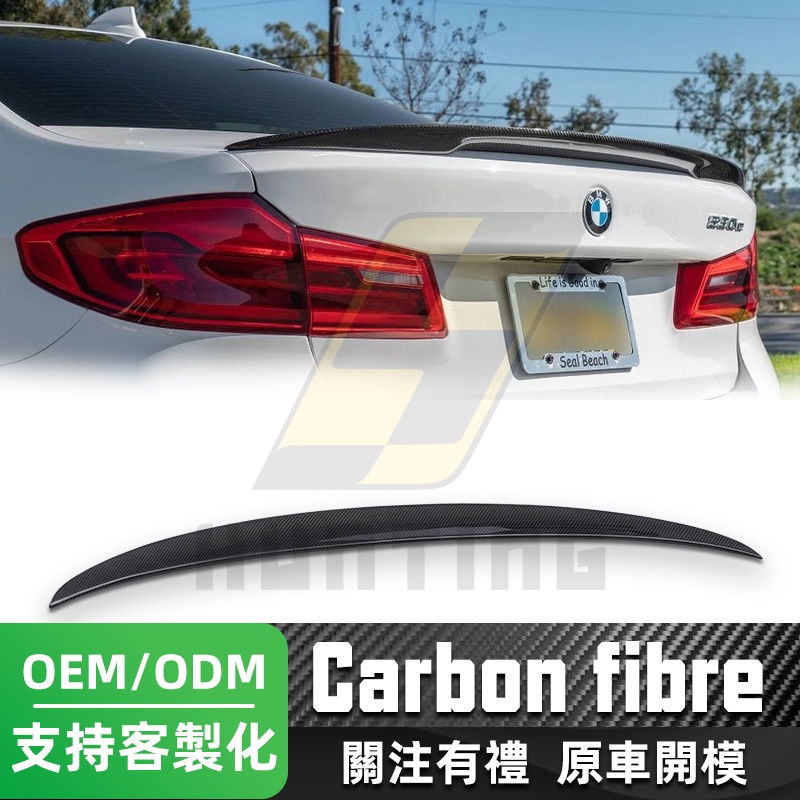 免運 BMW G30 F90 碳纖維尾翼(P款)  寶馬 5系 528i 530i M5 正卡夢 鴨尾 定風翼 擾流板