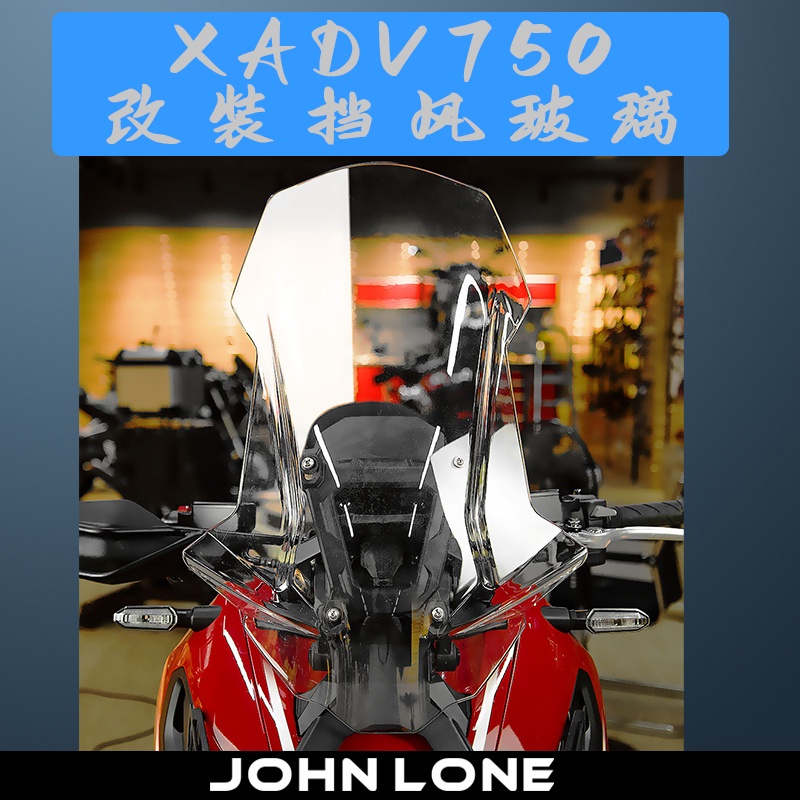 JDMOTO 適用本田 X-ADV XADV 750 擋風玻璃 改裝加厚加高 風鏡風擋導流罩