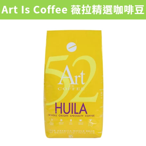 [RUBE SHOP]  現貨~團購/批發 好市多Art Is Coffee 薇拉精選咖啡豆 907公克