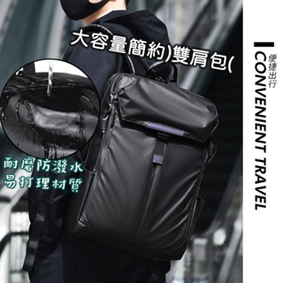 《大容量簡約雙肩包》超大容量 可裝籃球 運動背包 乾溼分離包 後背包 書包 學生書包 筆電包 筆電保護層 背包