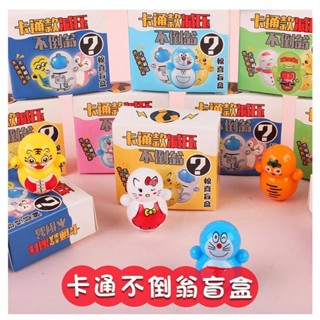 【批發】迷你不倒翁玩具 耶誕老人機器貓不倒翁盒裝盲盒 幼稚園學生聖誕節日小禮物 玩具禮品 交換禮物 獎品