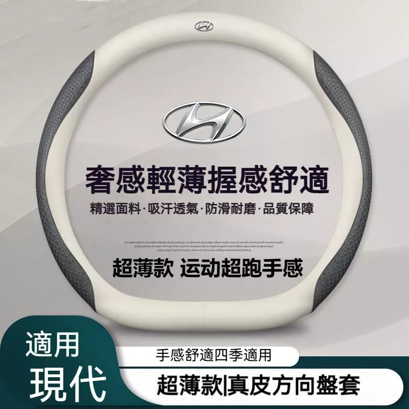 【TZ】 方向盤套 超薄款方向盤套汽車把套 真皮方向盤套 現代 CUSTIN Tucson ELANTRA M61