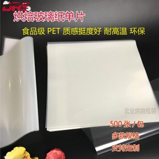 【德金】麵包店專用✎熱賣出倉✎烘焙玻璃紙塑膠包裝紙單張片三明治蛋糕三角西點食品透明展櫃墊紙 漢堡店專用