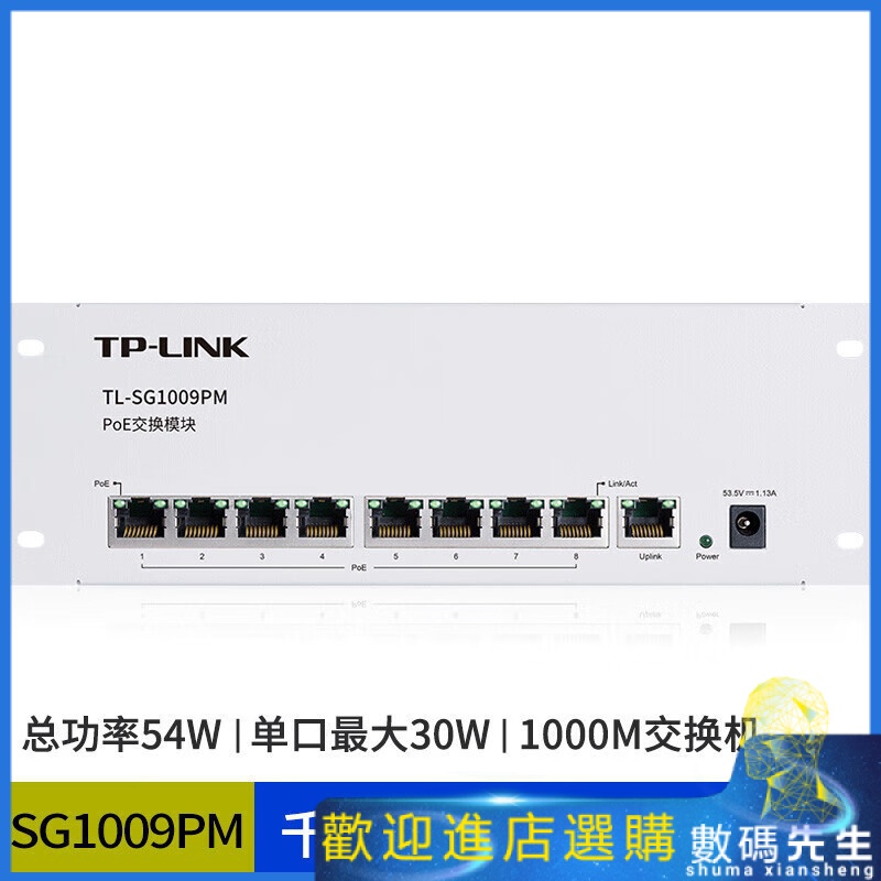 『熱賣現貨』✨✨TP-LINK TL-SG1009PM 9口全千兆PoE交換機家用網路安防監控8口PoE
