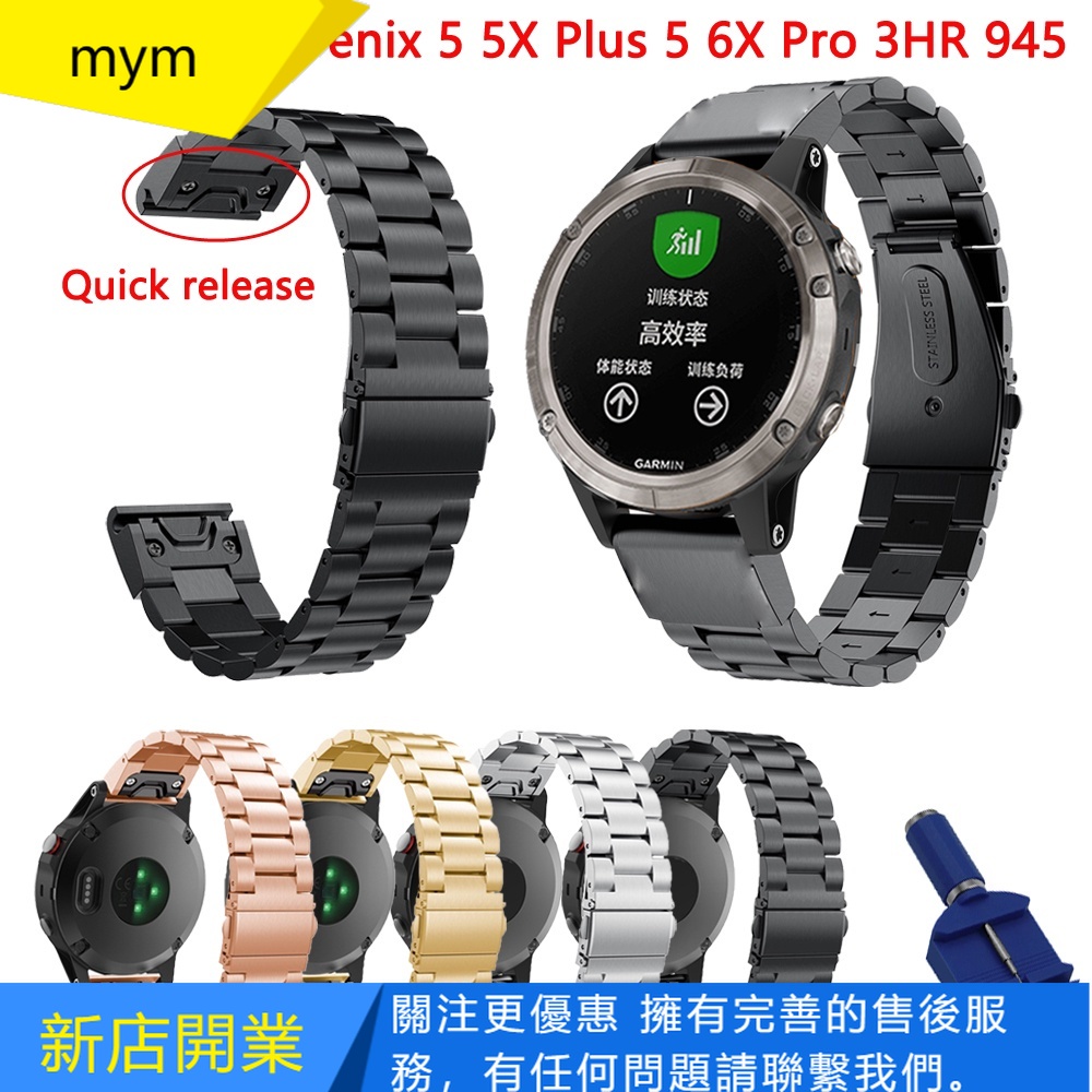 【mym】22 26mm適用佳明Garmin Fenix 5X 6X 7X Easyfit快拆instinct不銹鋼錶帶