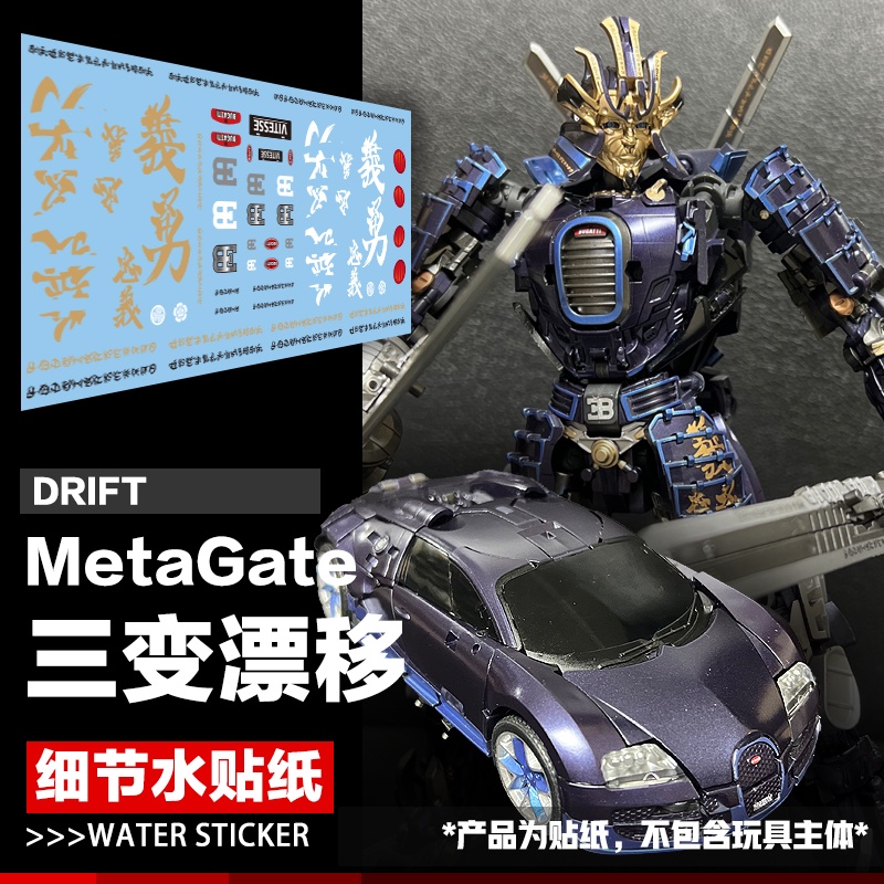 ♥變形金剛玩具水貼配件包上新♥MetaGate-G01 haiku三變戰士漂移細節水貼紙 變形玩具汽車人標誌