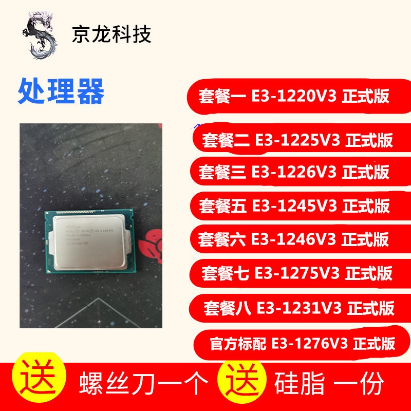 【超值現貨 保固】E3-1220 V3 1225 1226 E3 1245 1246  1275 V3 1276 123