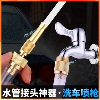 水龍頭萬能接頭 家用洗衣機水管接頭 水槍對接器 汽車高壓力洗車水槍噴頭 五金配件