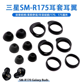適用Samsung三星SM-R175 R140Galaxy Buds+藍牙耳機矽膠套入耳式耳帽耳翼三星藍牙耳機耳塞耳帽