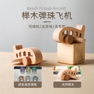 🌈蒙氏彈珠飛機模型2歲寶寶4歲男孩木頭木質小飛機兒童木製玩具早教益智