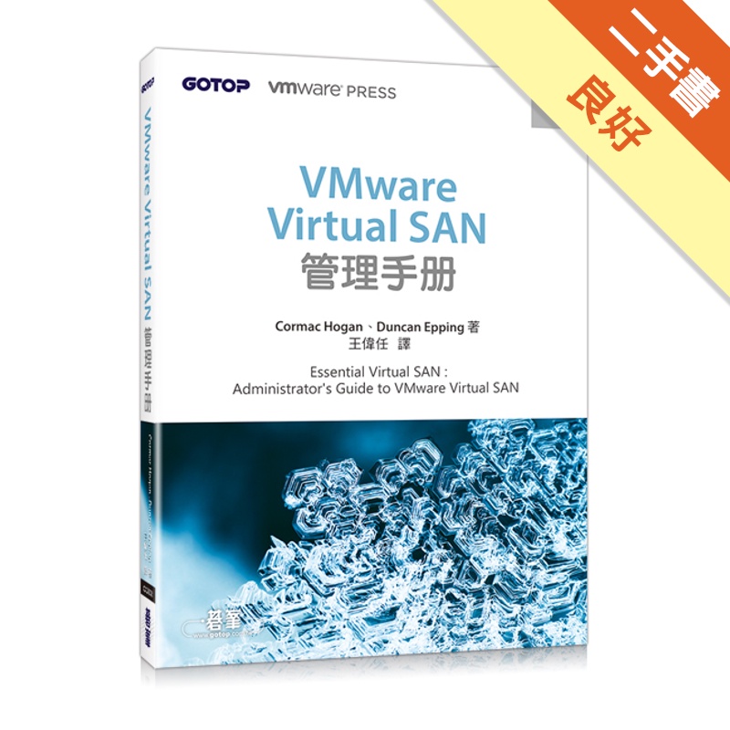 VMware Virtual SAN管理手冊[二手書_良好]81301239907 TAAZE讀冊生活網路書店