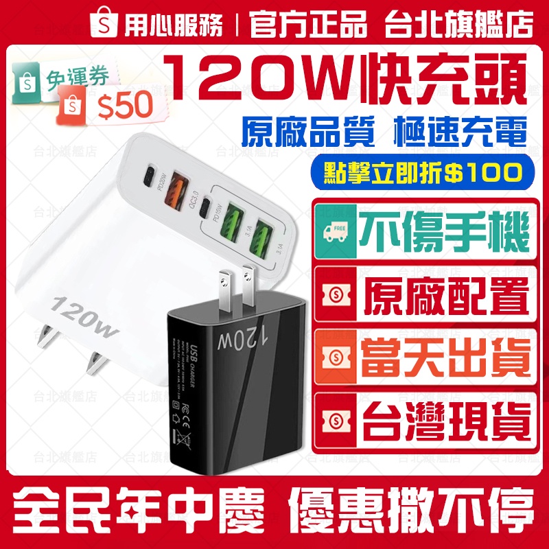 🔥原廠品質 不傷電池🔥120W PD充電器 120W氮化鎵充電器 快充電頭 手機充電頭 四孔充電頭 快速充電頭 充電