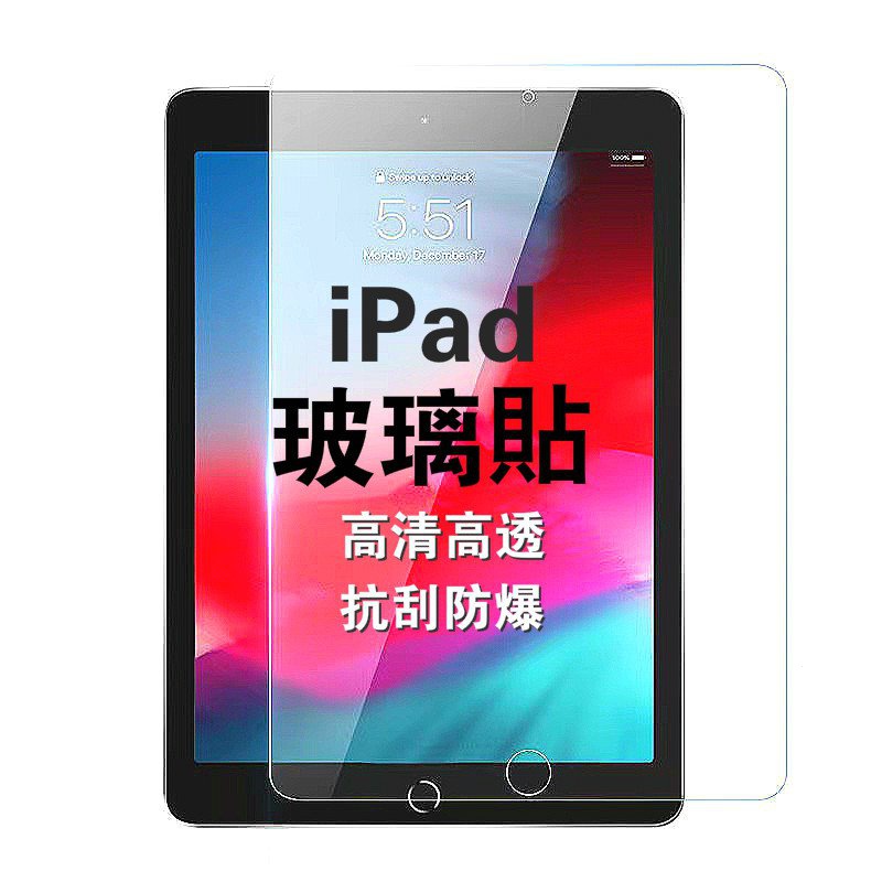 iPad玻璃貼 2021 Pro 11 10.2 9.7 Air mini 2 3 4 5 6 7 8 9強化玻璃保護貼