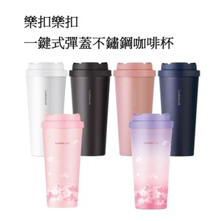 【現貨出貨】樂扣樂扣 簡約 時尚 316不鏽鋼 元氣保溫杯 保冰杯 隨行杯 咖啡杯彈跳杯蓋大容量 550ml