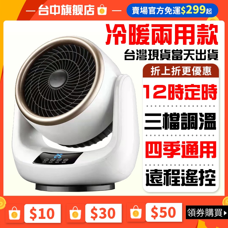 🔥台灣現貨 一年保固🔥110v冷暖兩用暖風機 冷暖兩用風扇 冷熱電暖器 對流式電暖器 恆溫電暖器 桌上型電暖器