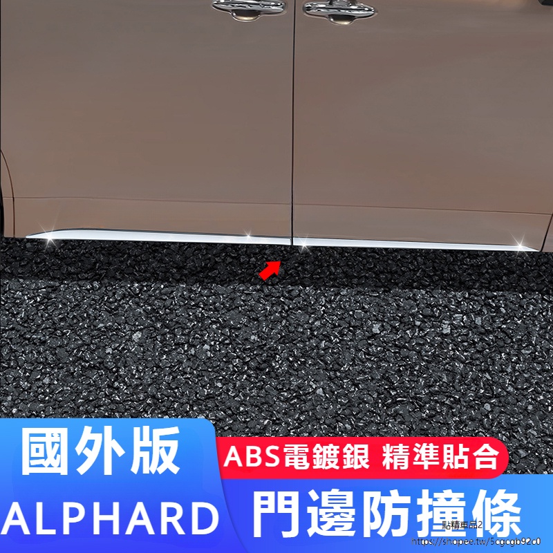 Toyota Alphard適用豐田24年款埃爾法車身飾條alphard40系威爾法車門板亮條改裝