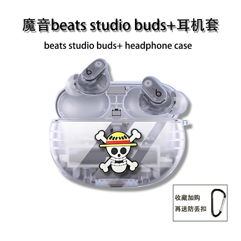 魔音Beats Studio Buds+保護套無線藍牙耳機透明卡通矽膠軟殼男女魔音耳機保護套