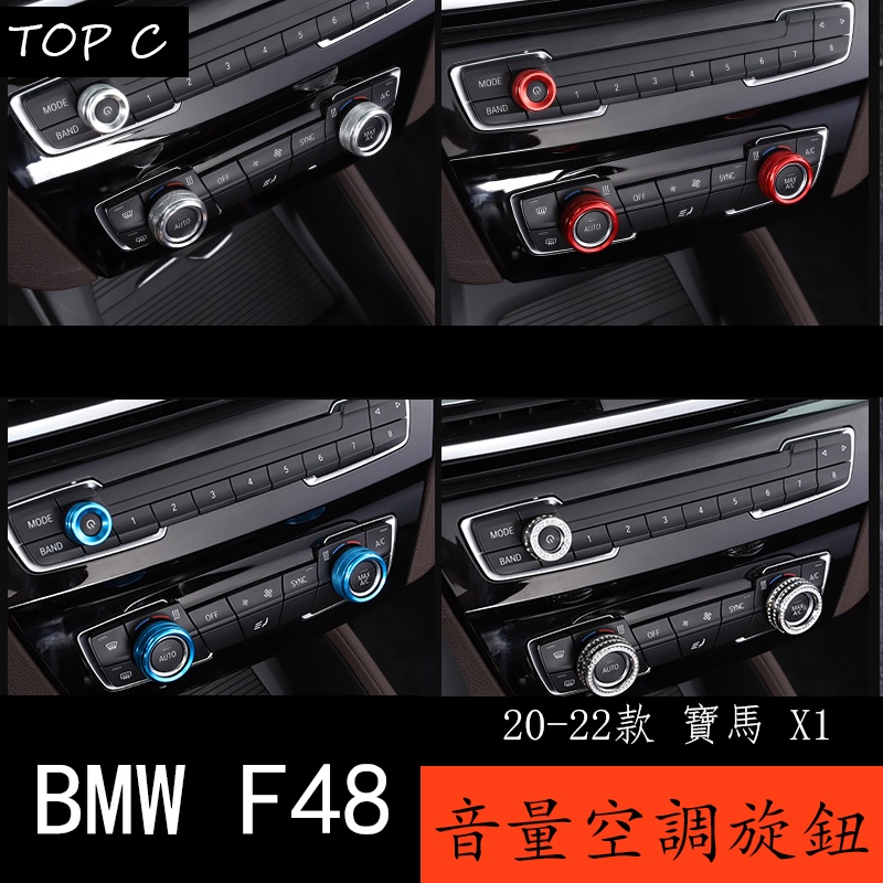 20-22款 BMW 寶馬 X1 F48 改裝內飾裝飾磚 音量空調旋鈕裝飾圈配件