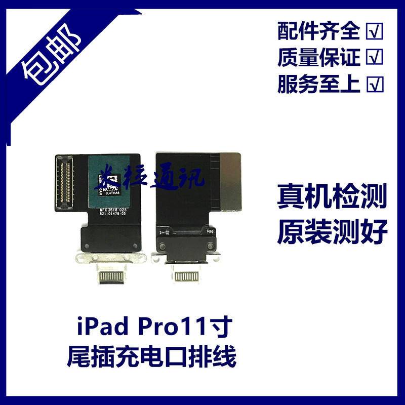 適用平板iPad Pro11寸尾插排線 A1980尾插充電口 A2013充電排線
