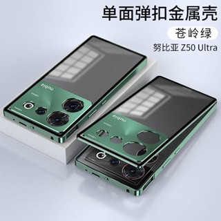 殼小二 努比亞 Z50 Z60 ultra 手機殼 磨砂 霧面單面玻璃背板八紅殼 金屬邊框防摔保護套 彈扣專利硬殼