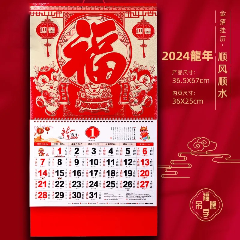 ✔新年掛曆✔現貨  2024年 掛曆福字龍年六開金箔福字定做月曆廣告禮品家庭年 日曆 吊牌