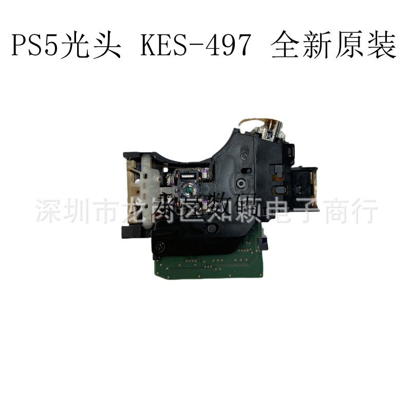 【現貨速發】PS5主機光頭 KES-497 原裝全新雷射頭 PS5主機光驅雷射頭