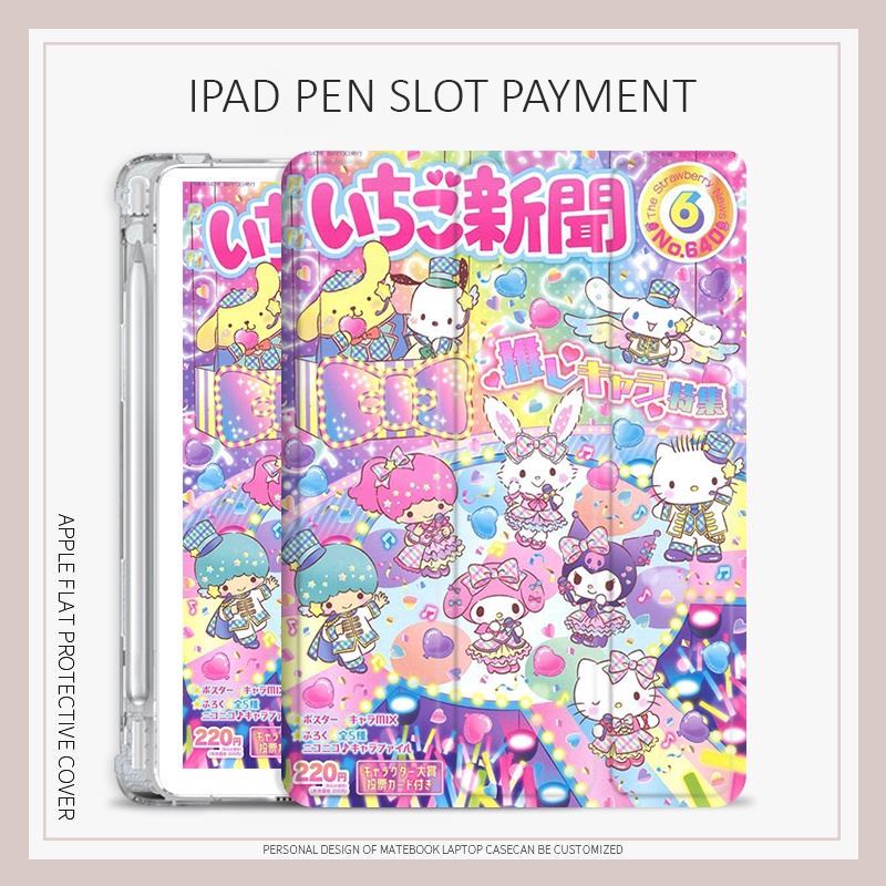 三麗鷗報紙保護套 iPad mini4/5/6 air4/5 卡通保護套 iPad 10.2 gen7/8/9 gen1