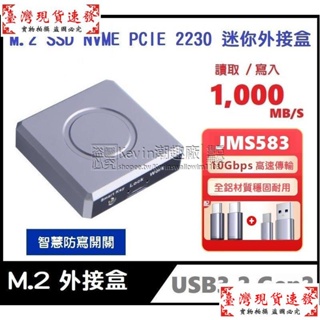 【免運】2230 NVMe M.2 PCIE SSD 轉接盒 USB3.2 Gen2 Type-C 迷你硬碟外接盒