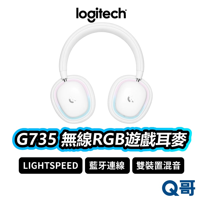 Logitech 羅技 G735 無線美型RGB遊戲耳麥 無線耳機 電競耳機 耳麥 麥克風 藍牙耳機 LOGI060