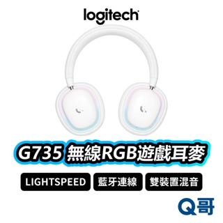 Logitech 羅技 G735 無線美型RGB遊戲耳麥 無線耳機 電競耳機 耳麥 麥克風 藍牙耳機 LOGI060