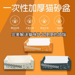 懶人一次性貓砂盆可摺疊外出旅行便攜帶貓砂盆車載加厚加高貓廁所大容量月拋幼貓屎盆子臨時貓砂盆隨身行動貓砂盆