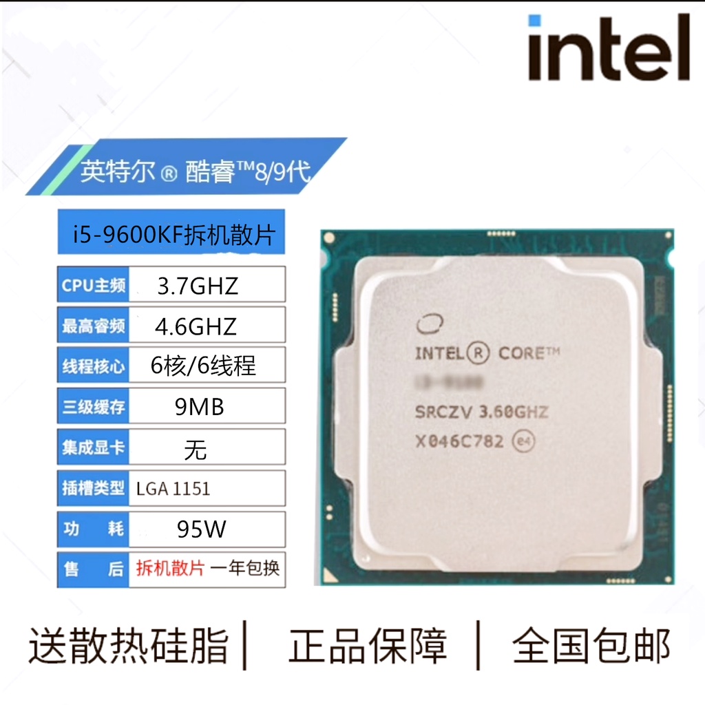 【現貨 品質促銷】英特爾9代i5 9600kf/9500F/9400F/8600/i3 9100F電腦檯式拆機CPU