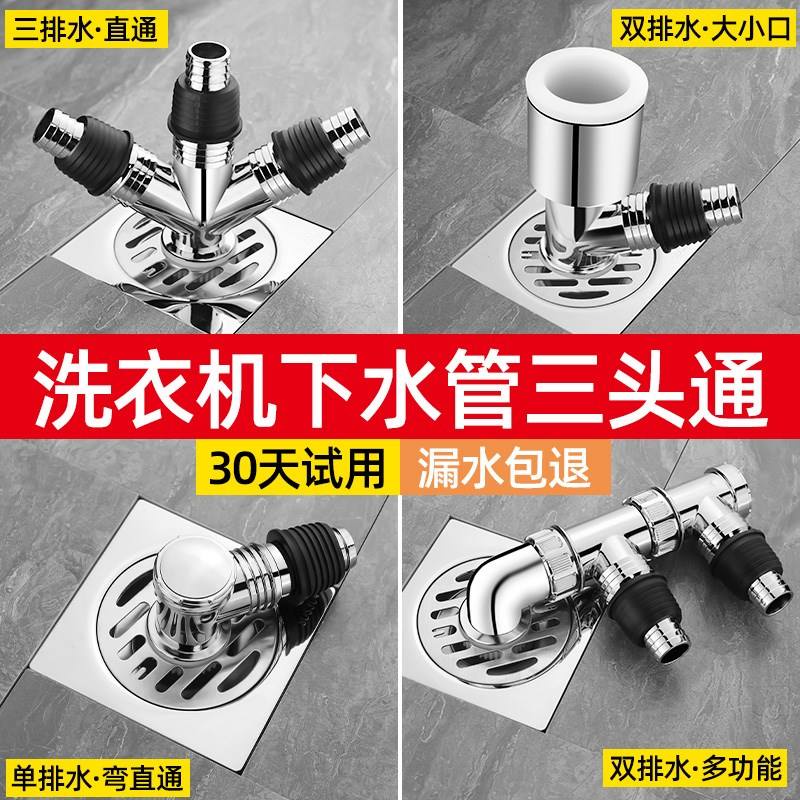 排水管接頭 地漏接頭  下水管三頭通洗衣機排水管地漏接頭口對接器道三通分水流器一分二