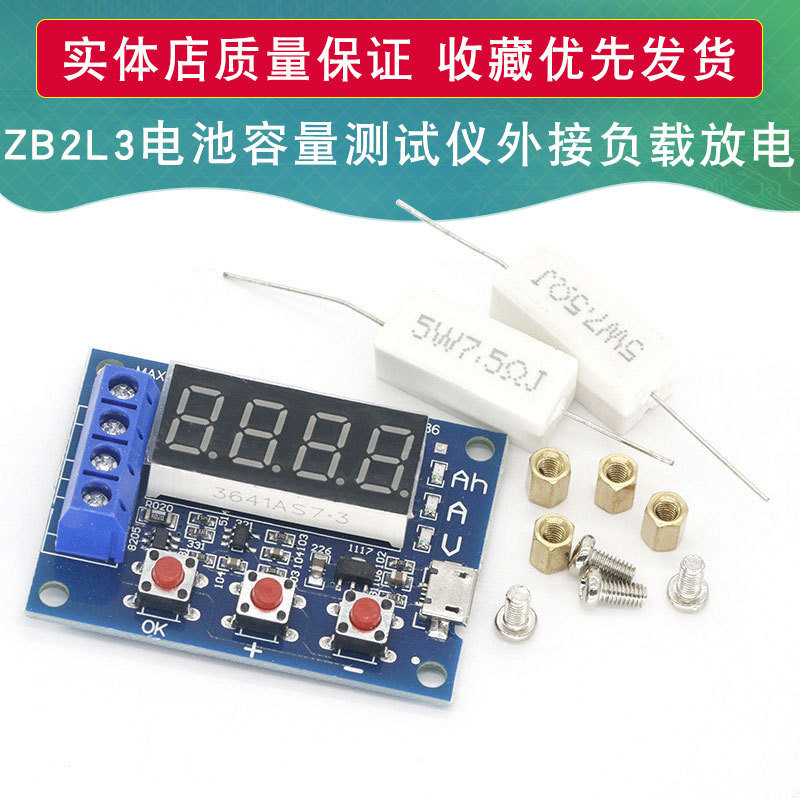 【批量可議價】ZB2L3電池容量測試儀外接負載放電型 1.2-12V電池18650等容量測試
