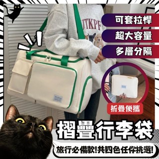 ✨臺灣🇹🇼現貨 含發票✨最低價 摺疊行李袋 行李袋 旅行袋 乾濕分離包 拉桿行李袋 防水旅行袋 健身包 摺疊旅行袋 防水