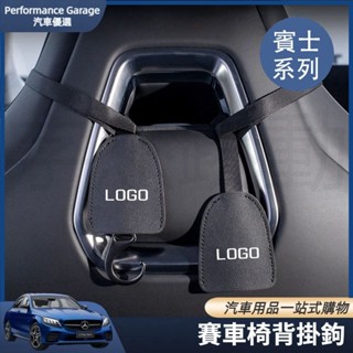 臺灣發貨 Benz 賓士 BMW 寶馬 汽車掛鈎 運動一體式座椅背掛鉤 加長款 賽車椅 掛勾 賽車座椅 掛鉤 頭枕掛鉤