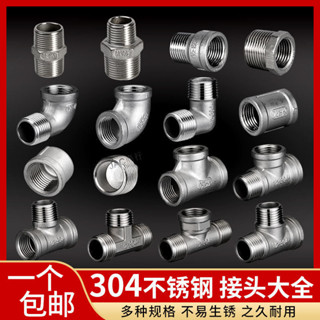 購滿99出貨 ✨熱銷✨304不鏽鋼水管接頭三通 2/6/4分變徑內外絲彎頭轉對絲內絲直接堵