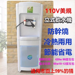 免運 110V飲水機 臺式飲水機 立型飲水機 桌上型飲水機 冰溫熱熱水冷水 開飲機 桶裝開水機 淨水機 迷你家電
