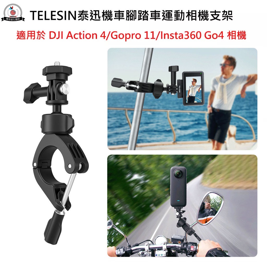 Insta360 X4 Ace Pro 自行車夾 脚踏車把夾支架 Action 4 輕型車管夾 運動相機騎行固定支架