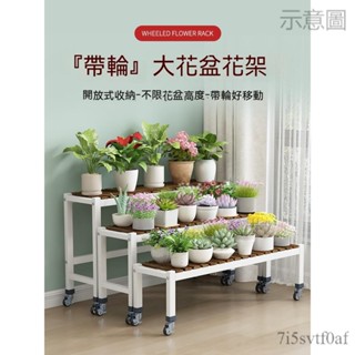 免運 花架 多層花架 花盆 實木花架 多肉植物架 陽臺花架 花盆架陽臺花架花架子客廳落地式可移動鐵藝實木戶外層架置物架