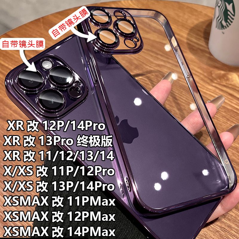 蘋果XR改14pro手機殼 iPhone xr改13pro終極版電鍍簡約防摔改裝機專用保護套