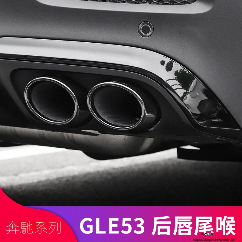 Benz賓士GLE350 GLE450 coupe轎跑改裝GLE53 AMG尾唇尾喉四出排氣尾翼
