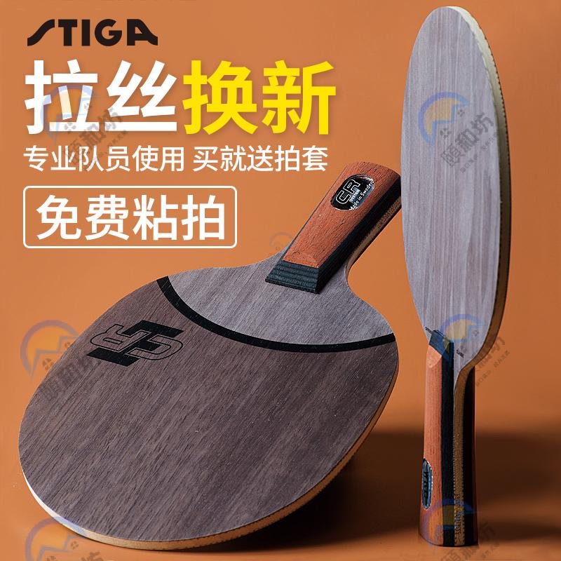 正品STIGA斯蒂卡OC CR進口純木乒乓球拍 底板 弧圈納米碳素直板 橫拍